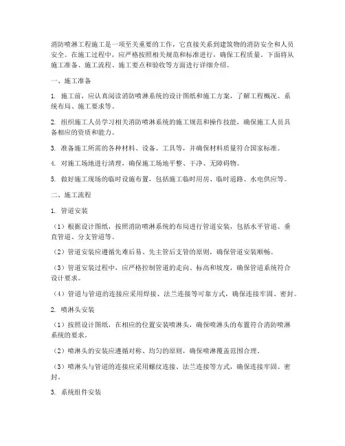 消防喷淋工程施工
