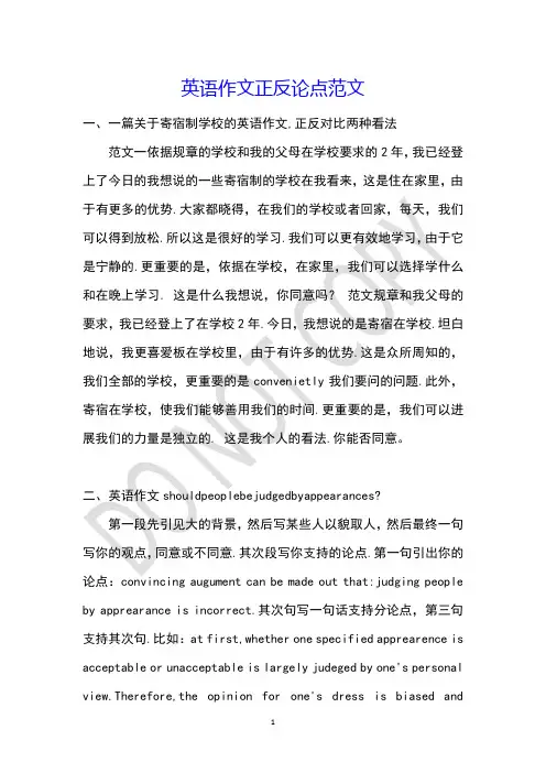 英语作文正反论点范文