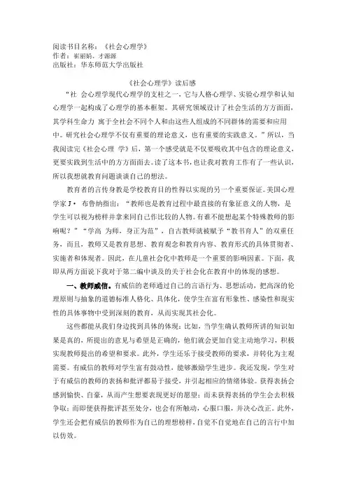 (完整word版)《社会心理学》读后感