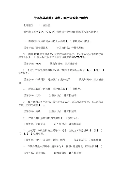 计算机基础练习试卷2(题后含答案及解析)