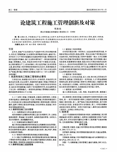 论建筑工程施工管理创新及对策