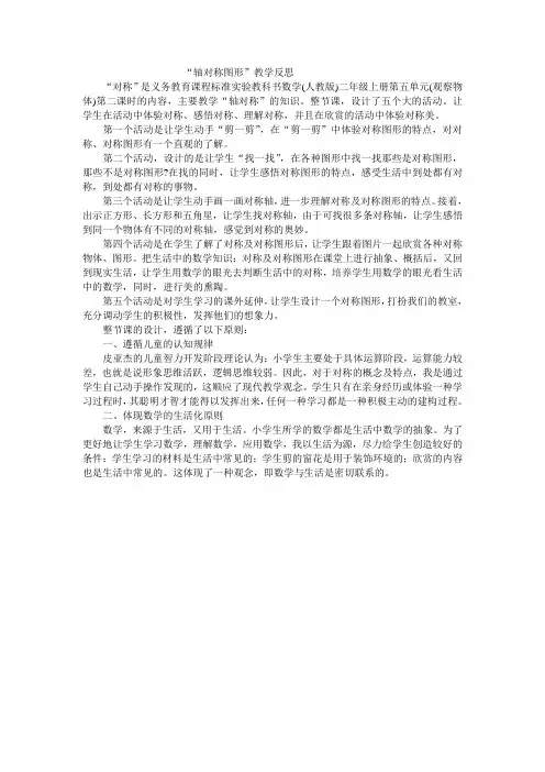 二年级上数学教学反思-轴对称图形人教新课标