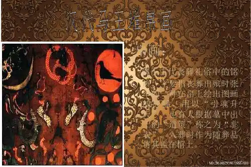 马王堆帛画