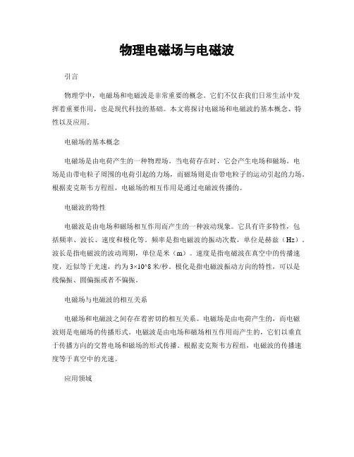 物理电磁场与电磁波