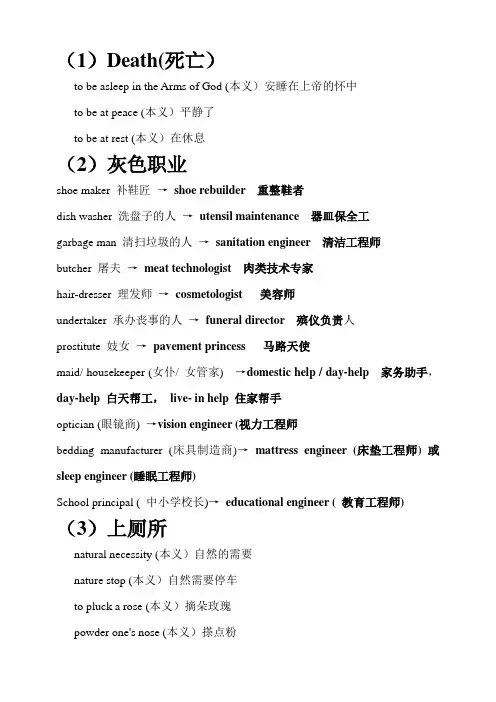 英语中的委婉语