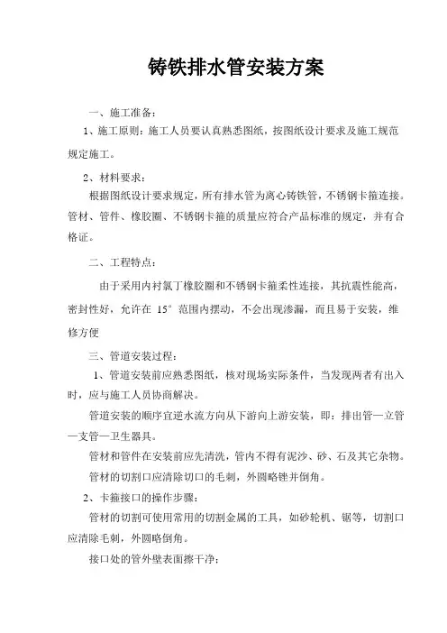 柔性铸铁排水管施工方案