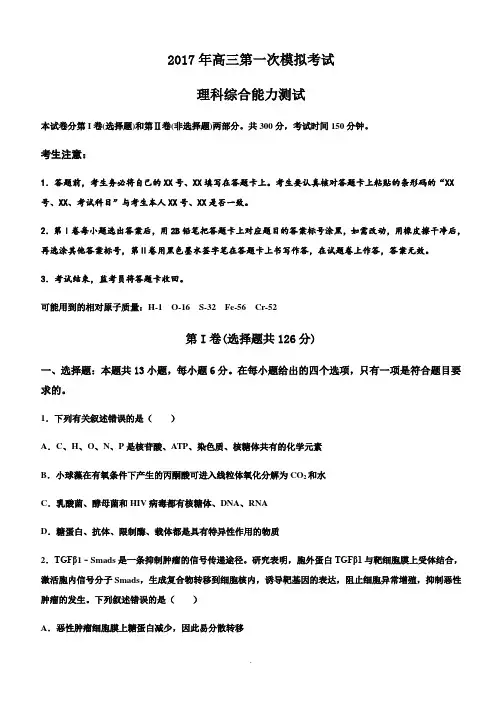 山东省潍坊中学2017届高三下学期一模理科综合试题(含答案)