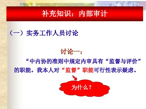 企业内部审计ppt课件