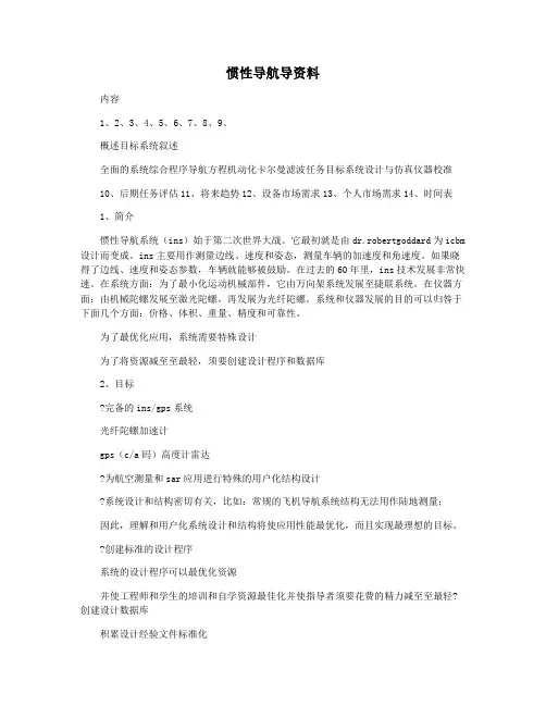 惯性导航导资料