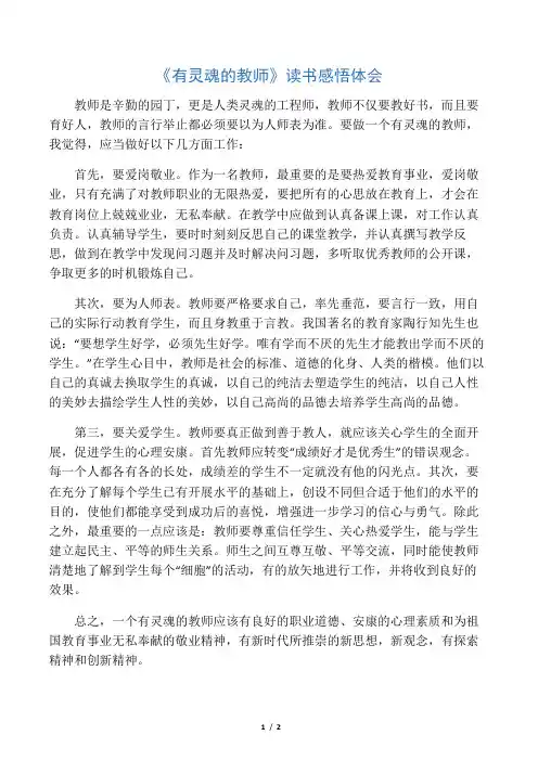 《有灵魂的教师》读书感悟体会