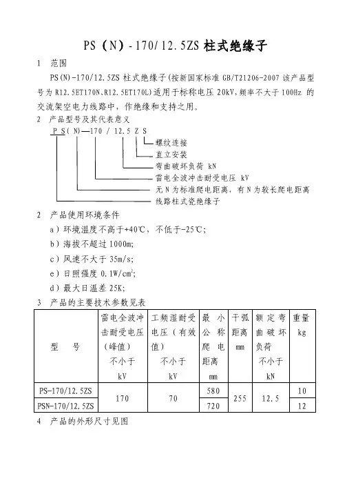 20kV柱式绝缘子