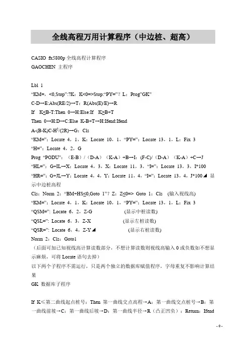 5800全线高程计算程序