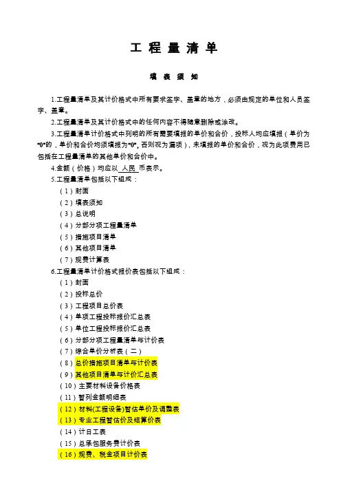 工程量清单