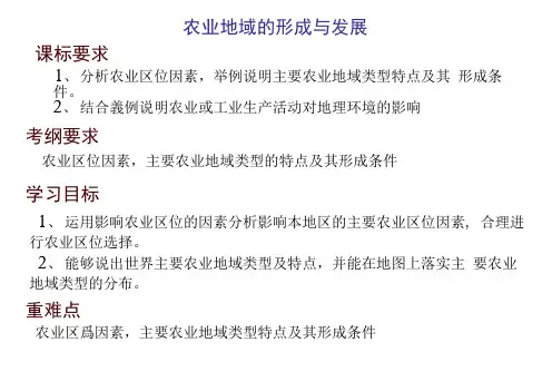 高考地理二轮复习农业课件