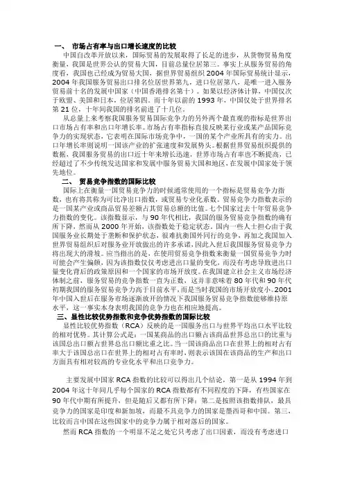 中国与外国服务贸易比较