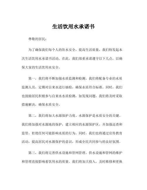 生活饮用水承诺书