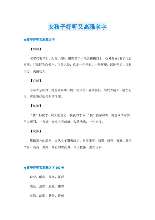 女孩子好听又高雅名字