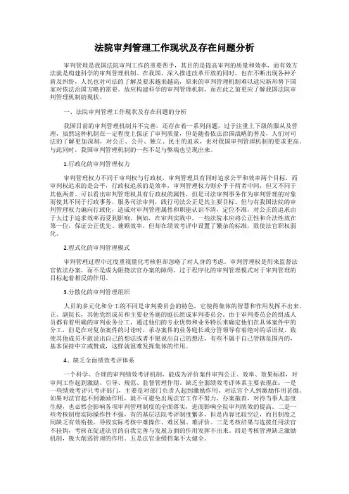 法院审判管理工作现状及存在问题分析