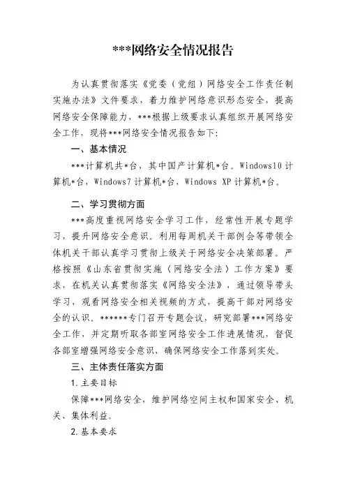2019网络安全情况报告