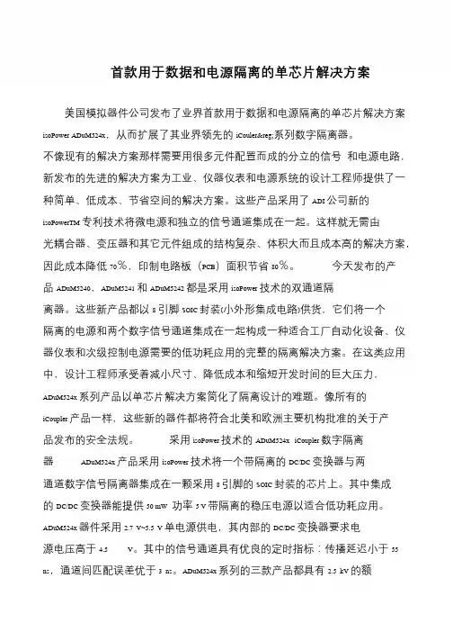 首款用于数据和电源隔离的单芯片解决方案
