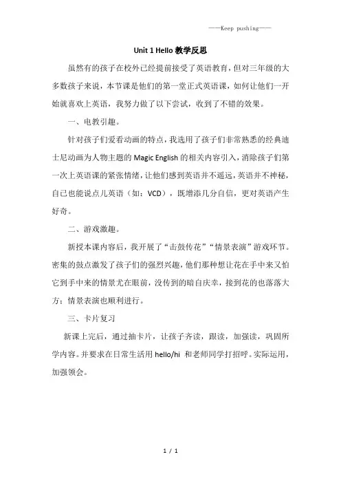人教版PEP英语三年级上册Unit 1教学反思