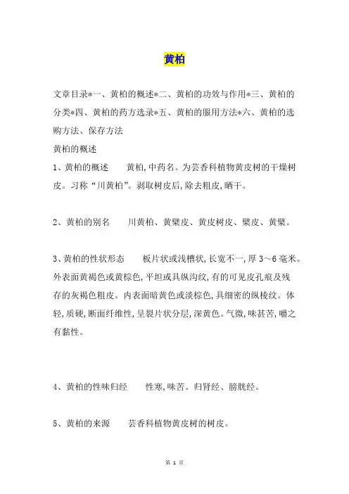 黄柏