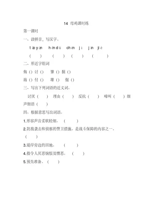 部编版四年级语文下册14母鸡课时练含答案【名师】.docx
