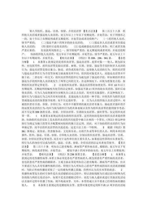 司考刑法重点法条解读(59)——分则