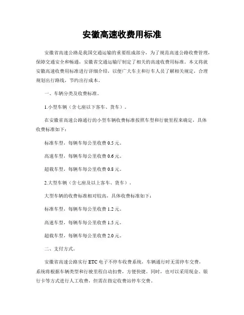 安徽高速收费用标准
