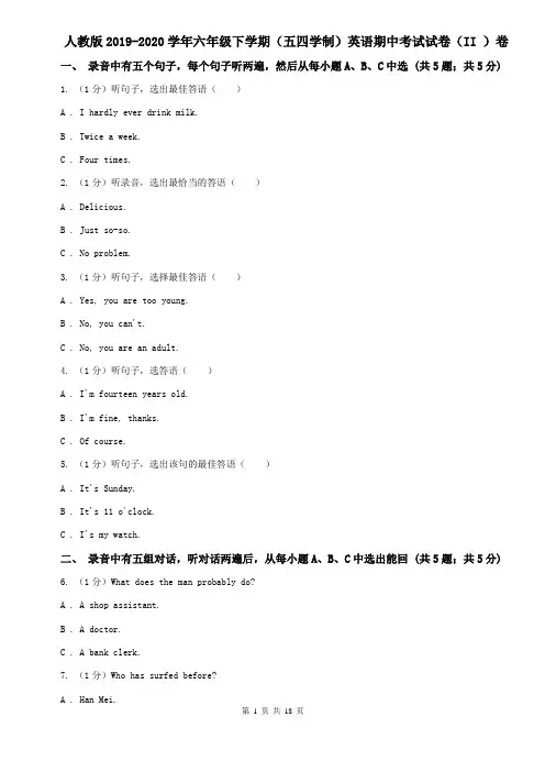 人教版2019-2020学年六年级下学期(五四学制)英语期中考试试卷(II )卷