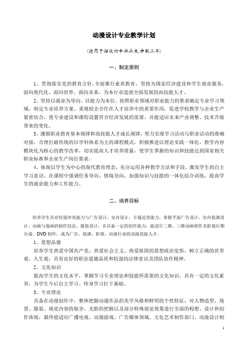 动漫设计教学大纲