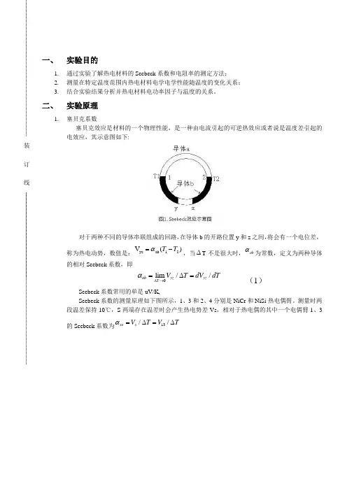 热电材料的电学性能
