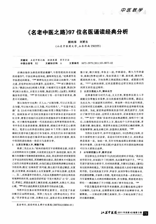《名老中医之路》97位名医诵读经典分析