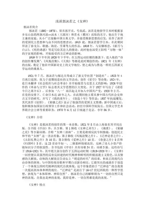 浅谈郭沫若之《女神》