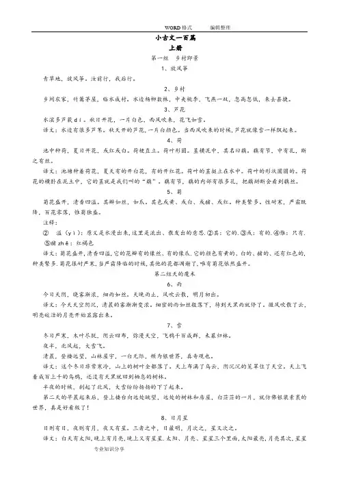 小古文100篇+注释