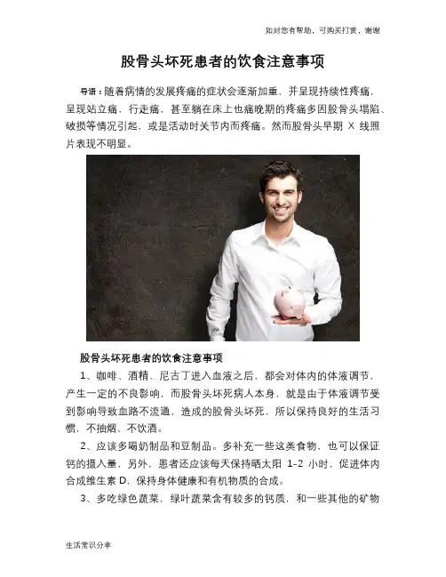 股骨头坏死患者的饮食注意事项