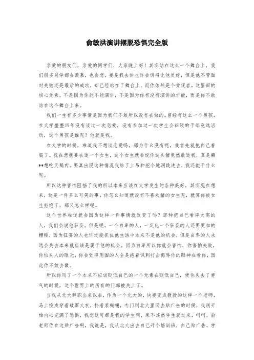俞敏洪演讲摆脱恐惧完全版