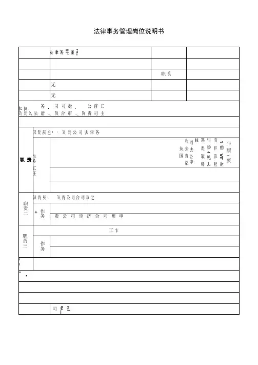 法律事务所岗位说明书16