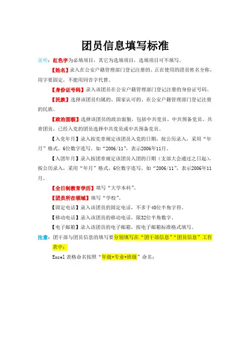 团员信息填写标准