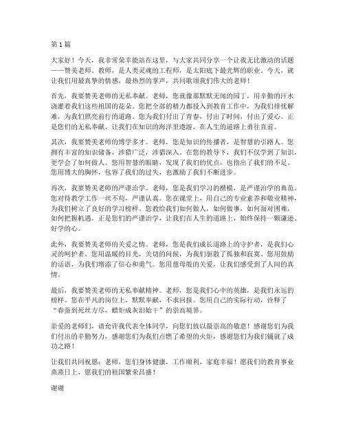 赞美老师的演讲稿三分钟(3篇)