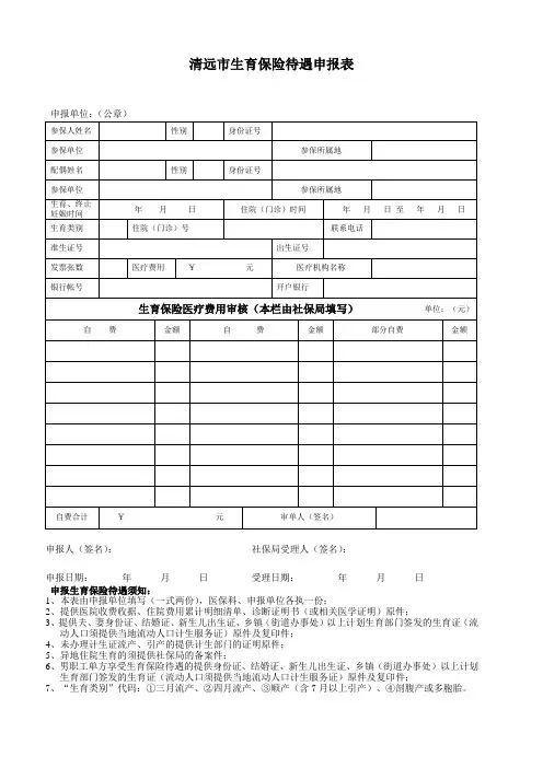 生育保险申报表(清远)