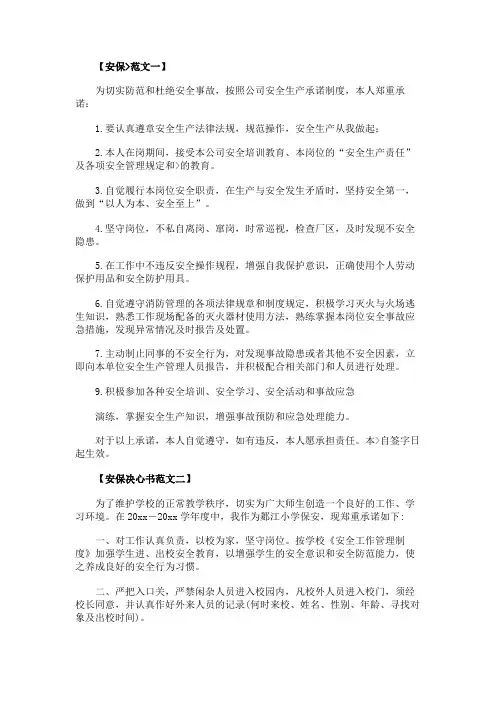 安保决心书范文【三篇】