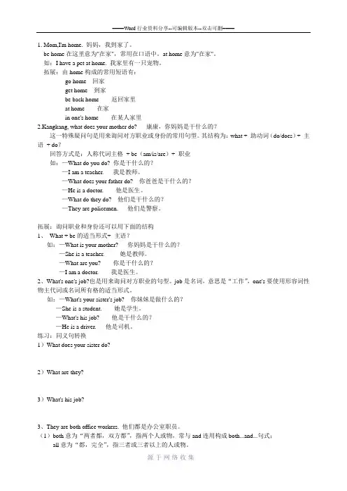 仁爱版英语七年级unit3topic2