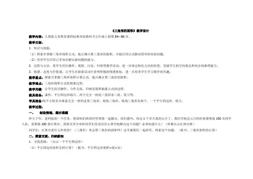 人教版五年级数学《三角形的面积》教学设计