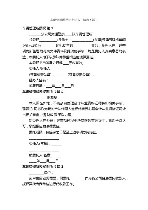 车辆管理所授权委托书（精选3篇）
