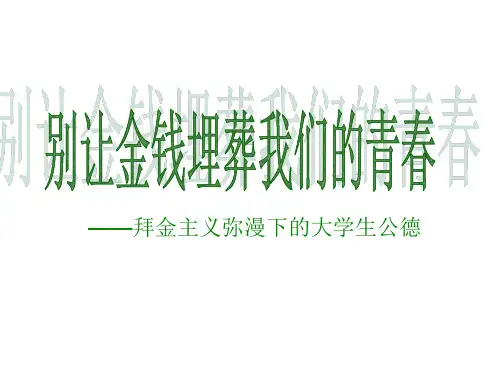 思修课后作业,ppt版