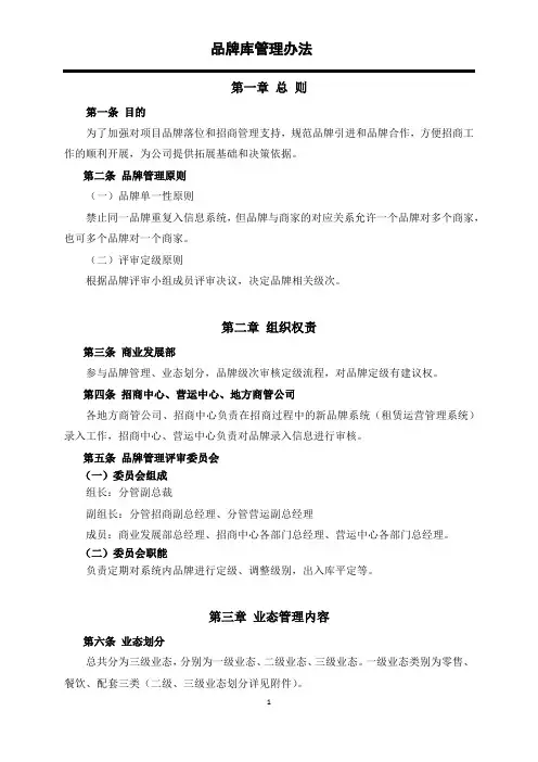 品牌库管理办法