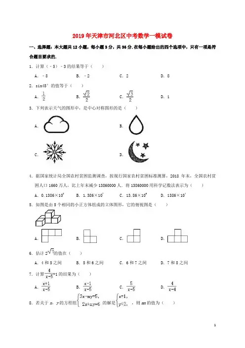 天津市河北区2019年中考数学一模试卷(含解析)