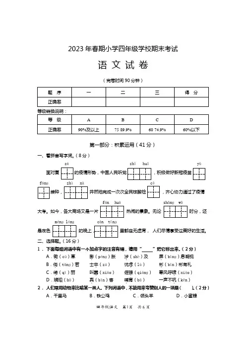 四川省德阳市旌阳区2022-2023学年四年级下学期期末检测语文试题