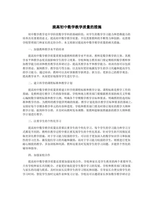 提高初中数学教学质量的措施
